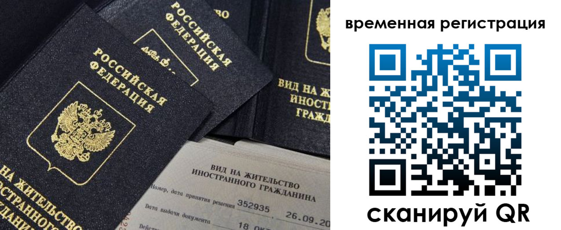 временная регистрация законно в Лесном