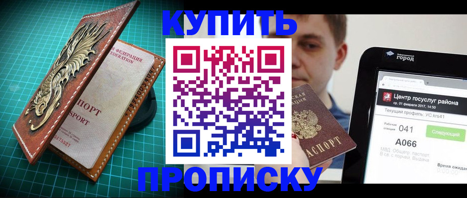 прописка регистрация в Лесном