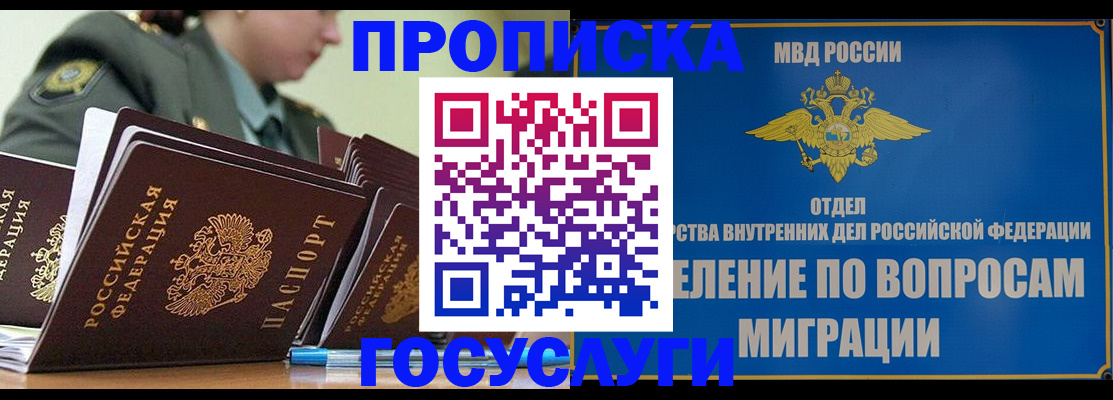 прописка в Лесном